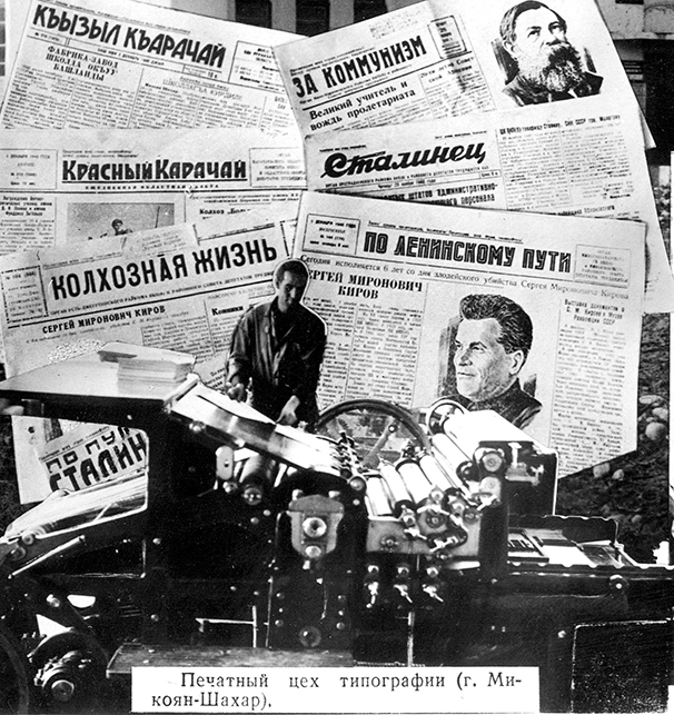 В типографии г. Микоян-Шахар (Карачаевск)